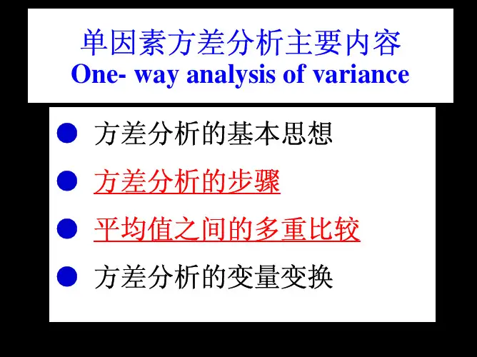 第7章 方差分析2