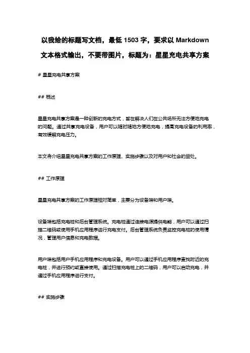星星充电共享方案