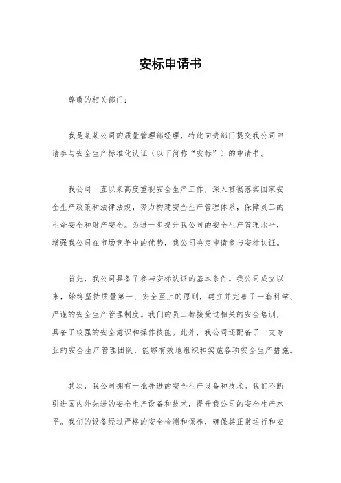 安标申请书