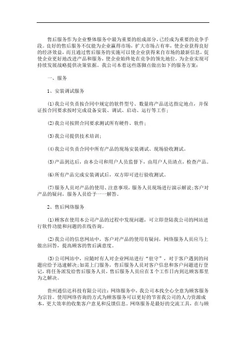 售后服务方案范本 3篇精选(最新)