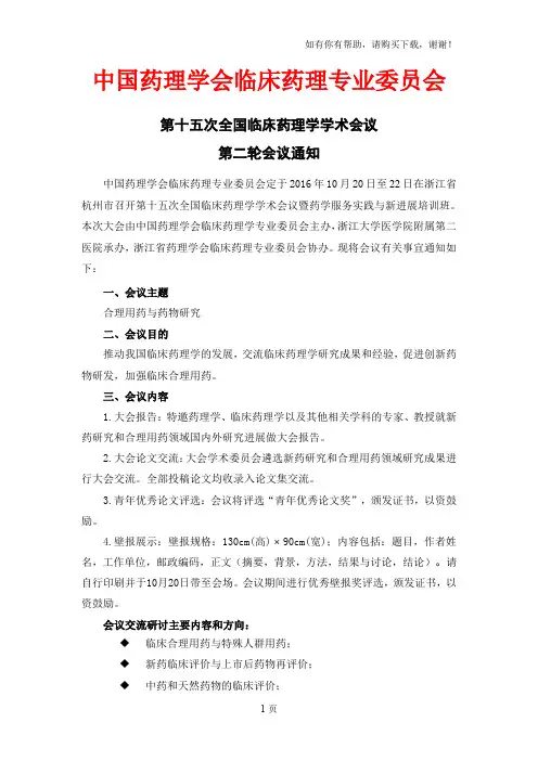 中国工程院医药卫生学部6页