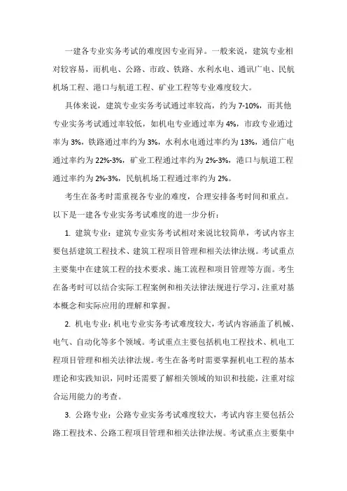 一建各专业实务的考试难度