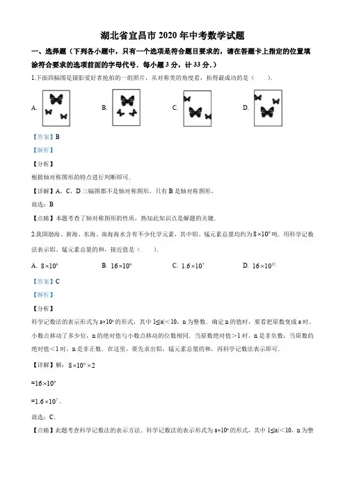 湖北省宜昌市2020年中考数学试题(解析版)