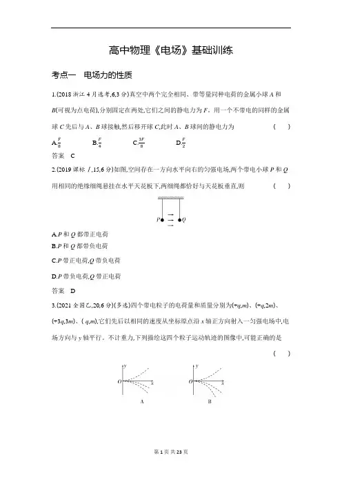 高中物理《电场》基础训练
