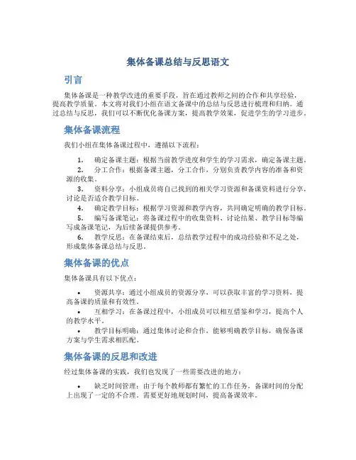 集体备课总结与反思语文