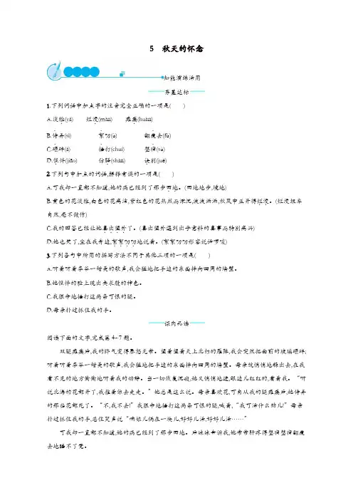 部编版2019年七年级语文上册：第二单元5秋天的怀念课后习题
