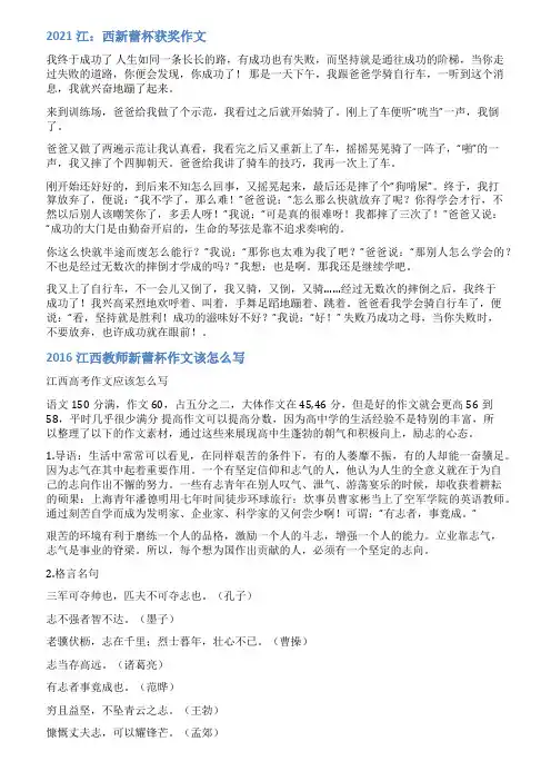 新蕾杯2021征文范文