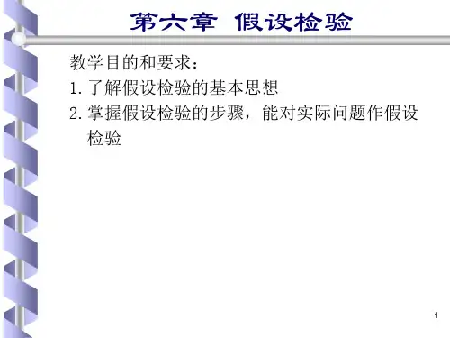 第六章 假设检验
