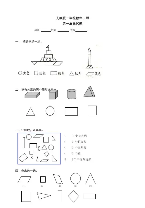 人教版一年级下册数学全册试卷(新审定)