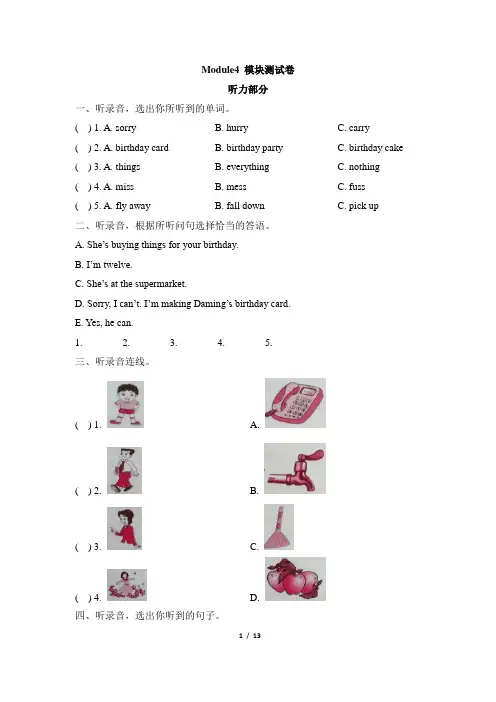 外研版英语六年级下学期Module4_模块测试卷