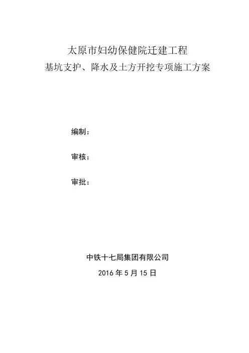 基坑支护、降水及土方开挖专项施工方案