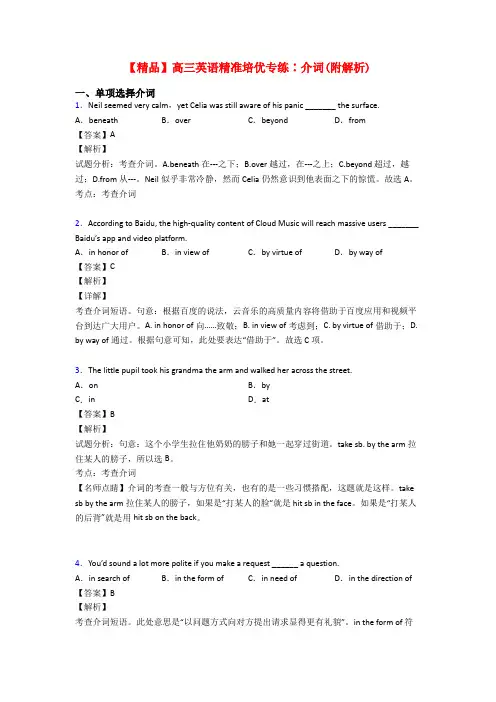 【精品】高三英语精准培优专练∶介词(附解析)