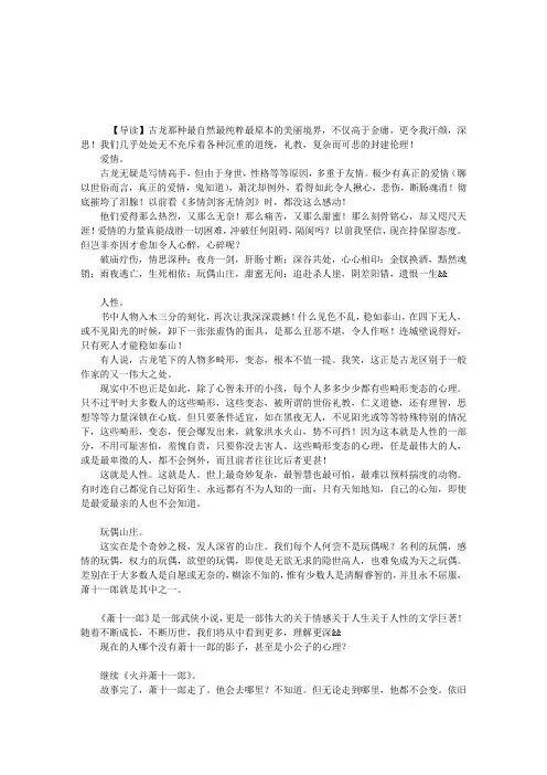 读古龙之萧十一郎
