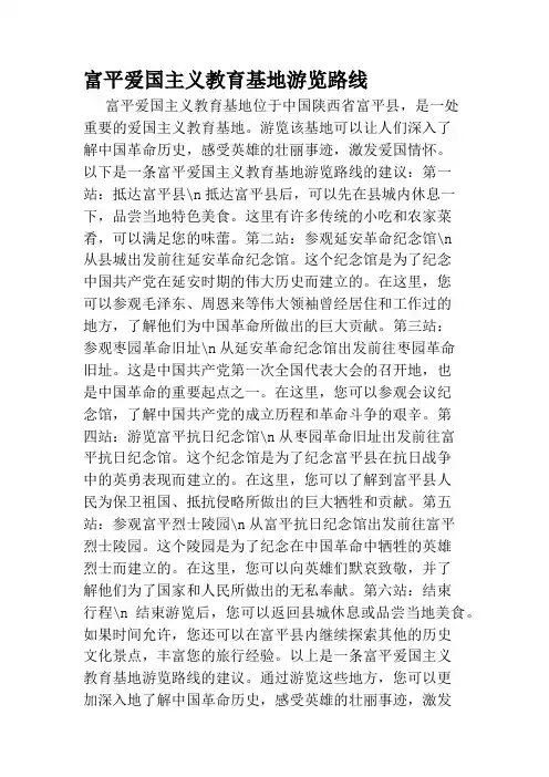 富平爱国主义教育基地游览路线