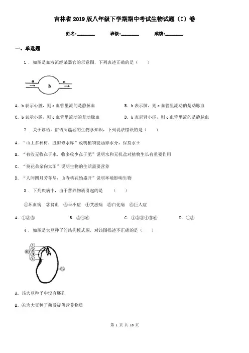 吉林省2019版八年级下学期期中考试生物试题(I)卷