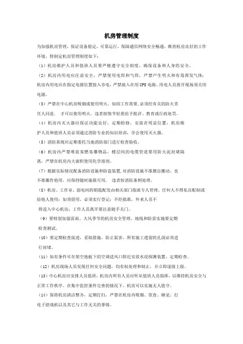 机房管理制度