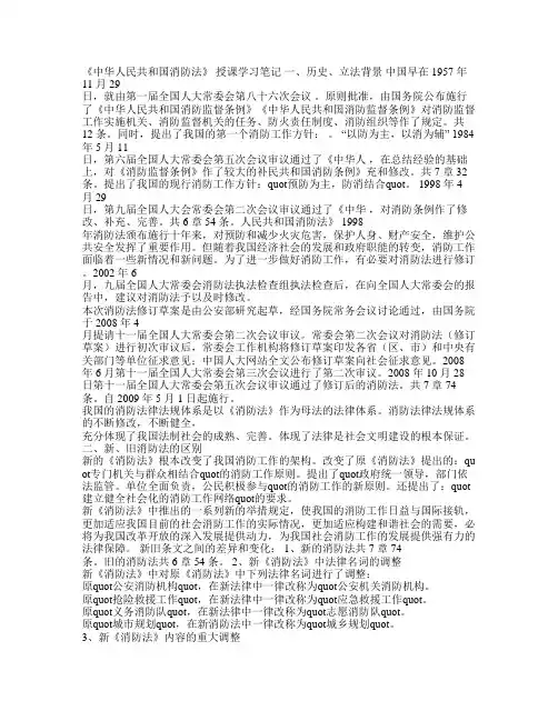 中华人民共和国消防法学习笔记