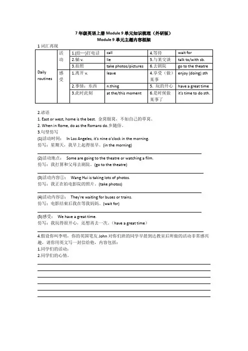 外研版七年级上册Module9People and places单元知识梳理(含答案)