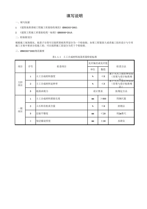 土工合成材料地基 检验批