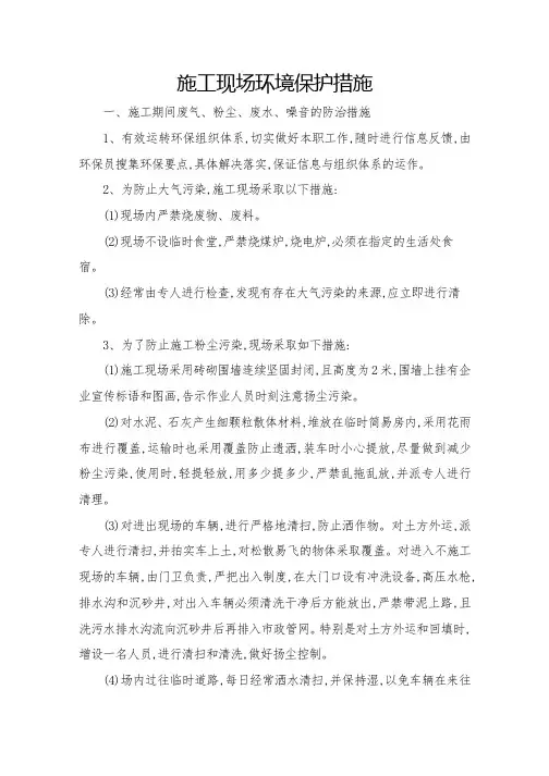 施工现场环境保护措施