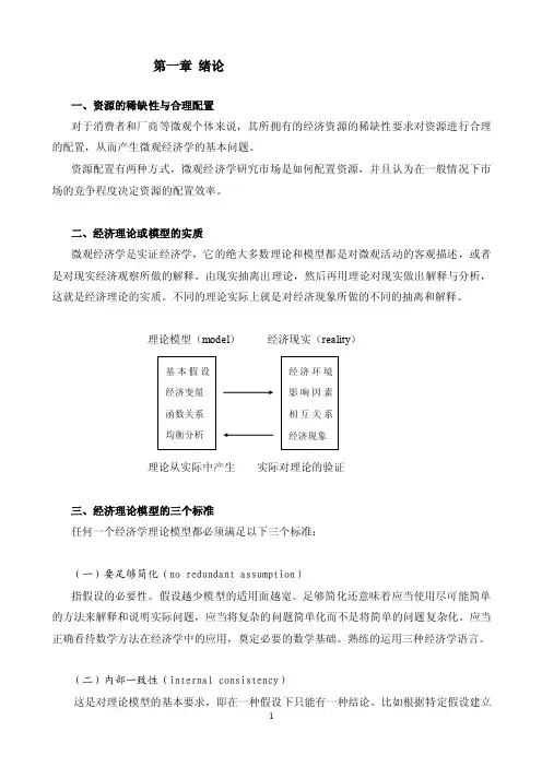 【最新精选】资源的稀缺性与合理配置