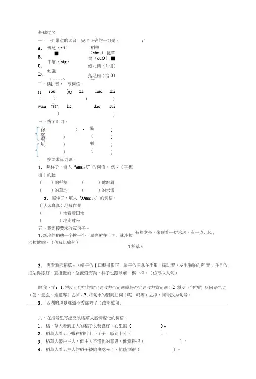 【精品】六年级上册语文一课一练-1稻草人｜语文s版(有答案).doc