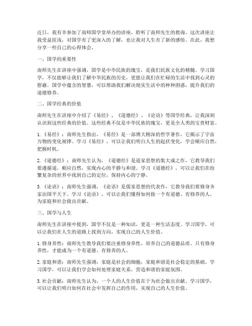 南师国学堂讲座心得体会