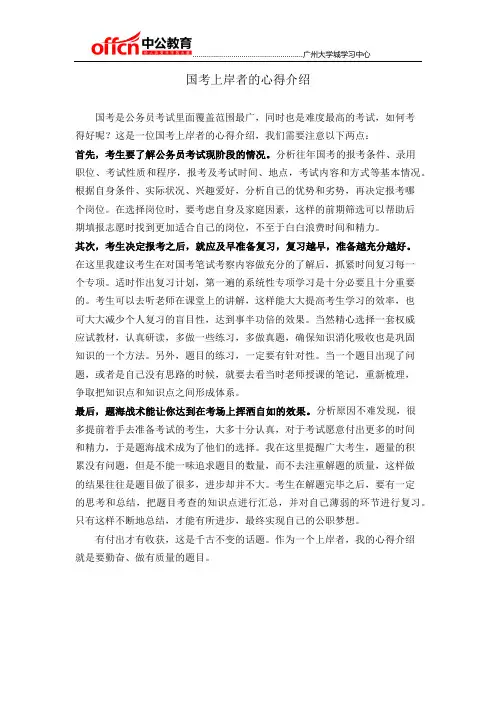 国考上岸者的心得介绍