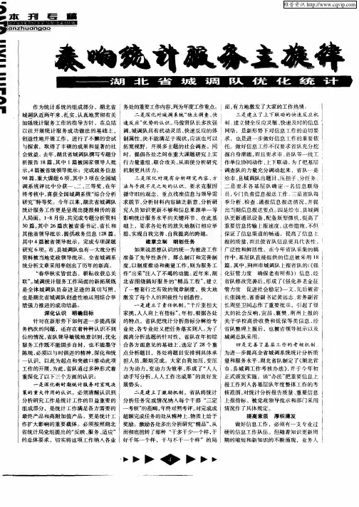 奏响统计服务主旋律展示城调工作新风采——湖北省城调队优化统计服务工作回眸