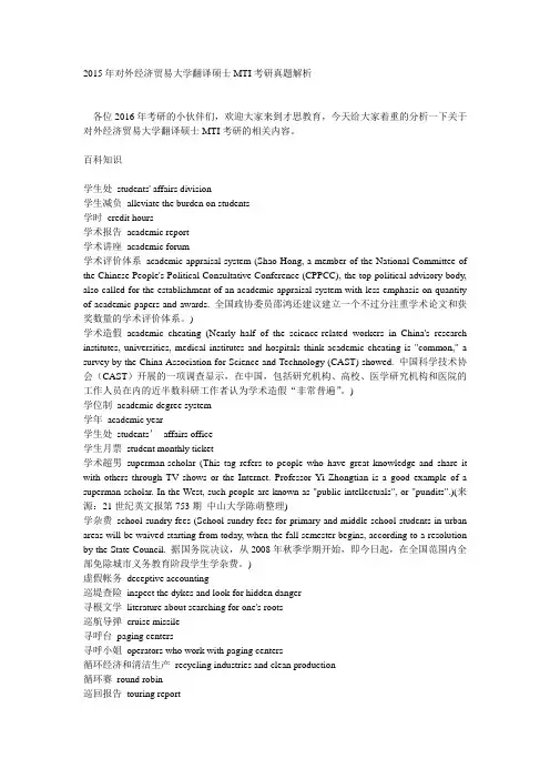 2015年对外经济贸易大学翻译硕士MTI考研真题解析
