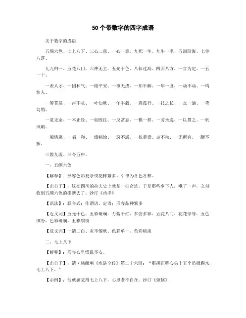 《50个带数字的四字成语》