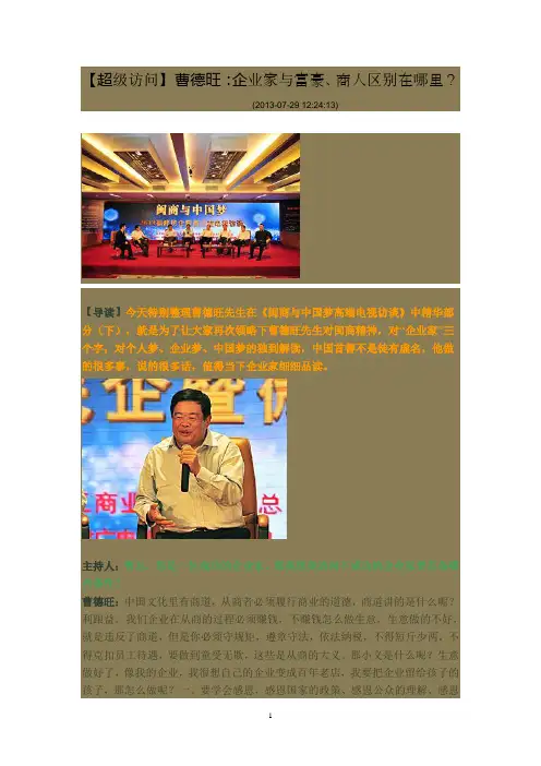 曹德旺：企业家与富豪、商人区别在哪里