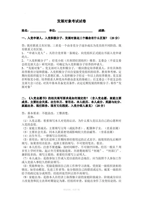 发展对象考试试卷(含参考答案)