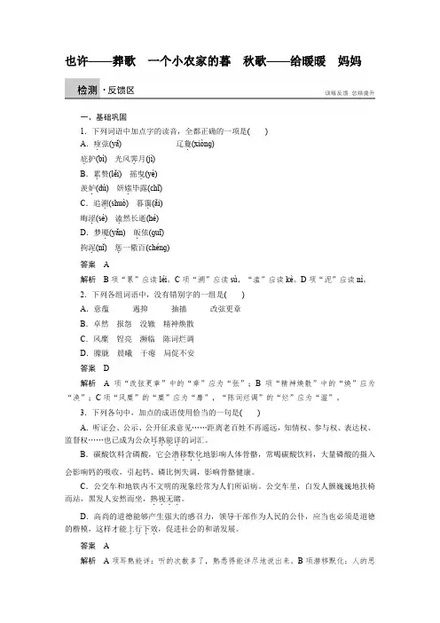课时作业2：也许——葬歌　一个小农家的暮　秋歌——给暖暖　妈妈