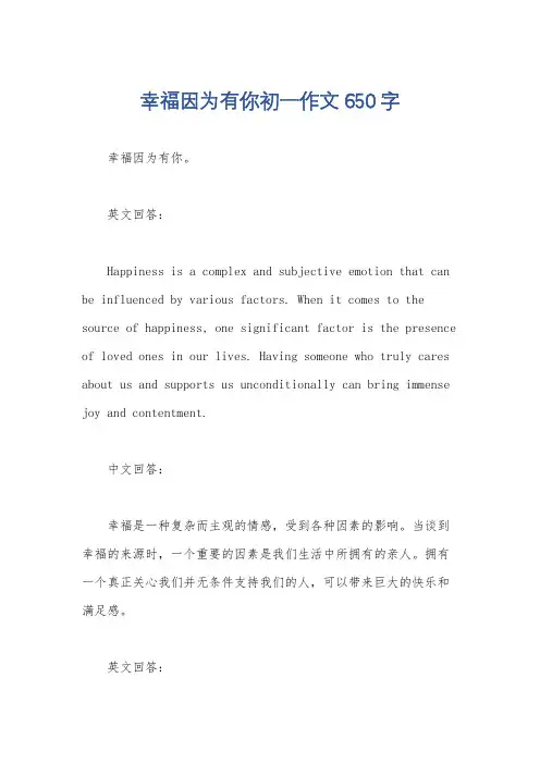 幸福因为有你初一作文650字