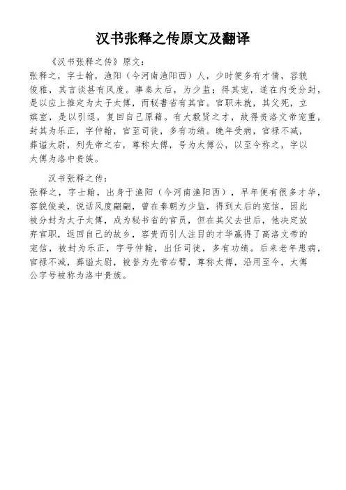 汉书张释之传原文及翻译