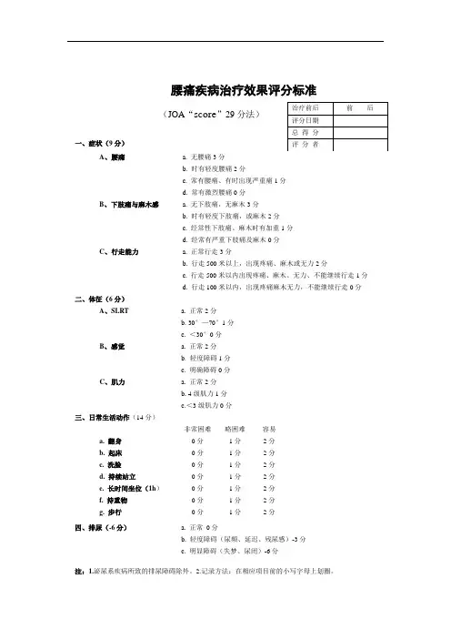 JOA腰痛疾病治疗效果评分标准