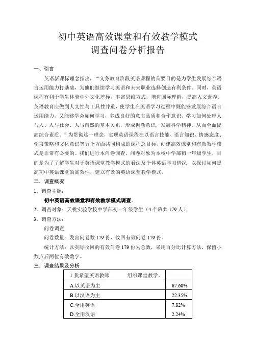 高效课堂和有效教学模式问卷分析