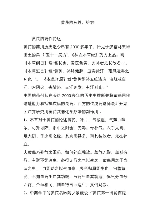 黄芪的药性、验方