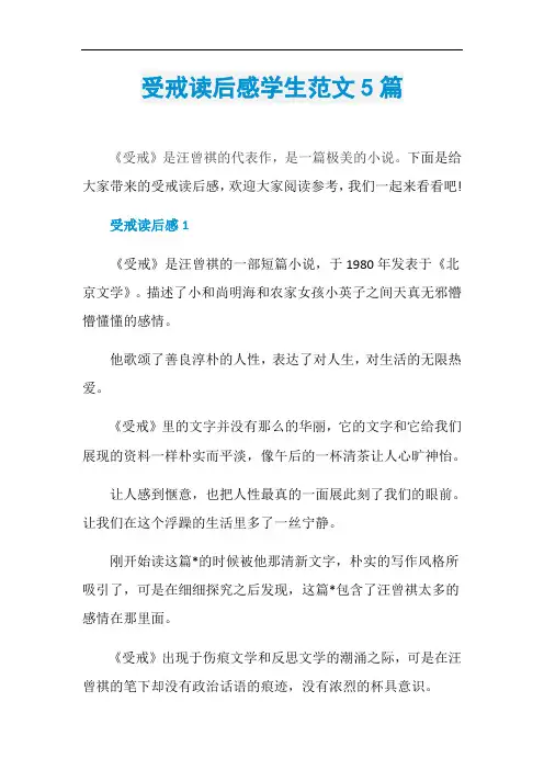受戒读后感学生范文5篇