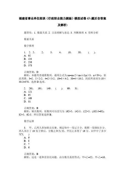 福建省事业单位招录(行政职业能力测验)模拟试卷43(题后含答案及解析)