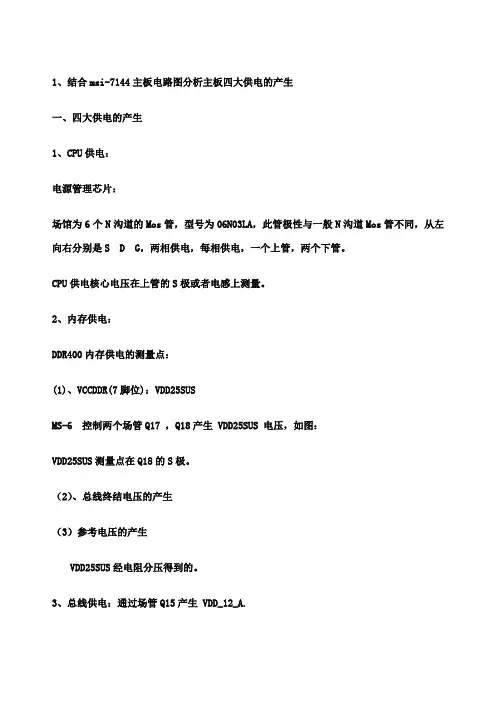 电脑主板供电电路图分析