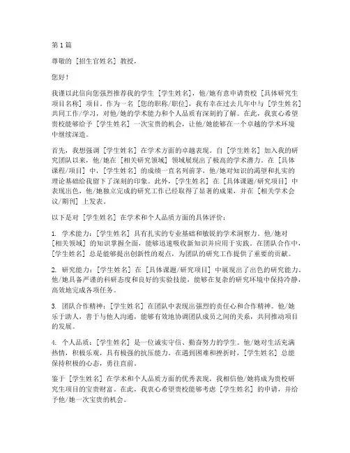 美研推荐信邮件(3篇)