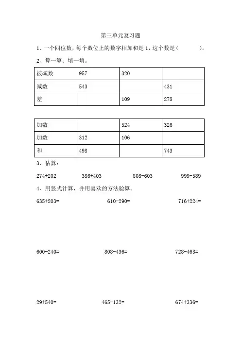 青岛版二年级下册数学万以内数的加减法(1)复习题