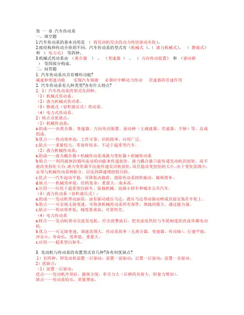 (完整版)汽车底盘构造试题库及答案DOC(最新整理)