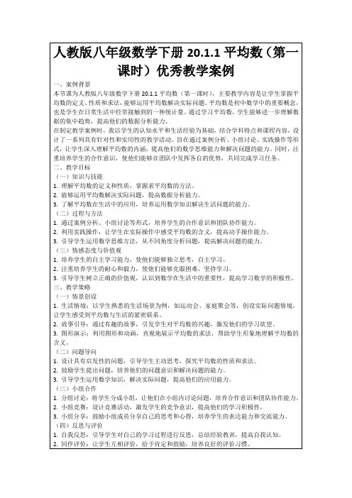 人教版八年级数学下册20.1.1平均数(第一课时)优秀教学案例