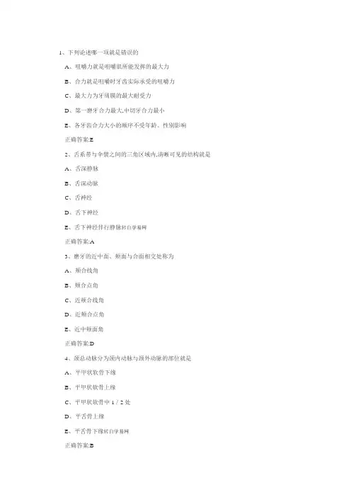 口腔解剖生理学执业医师试题口腔解剖生理学执业医师试题2