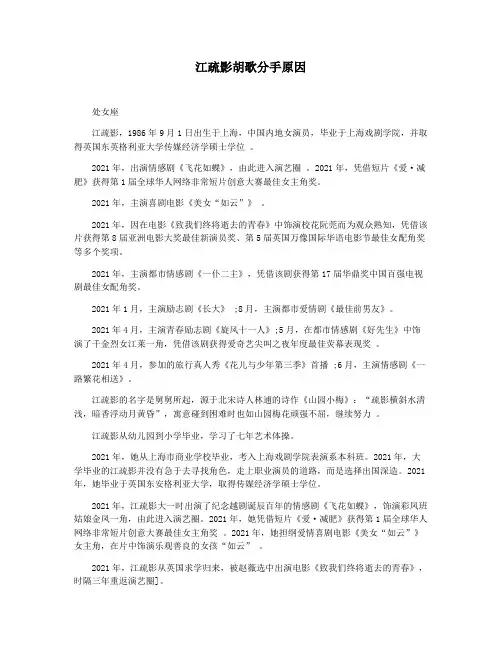 江疏影胡歌分手原因