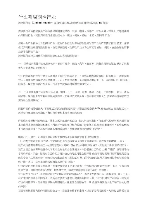 周期性行业