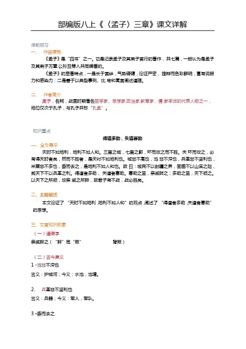 部编版八上孟子三章课文详解
